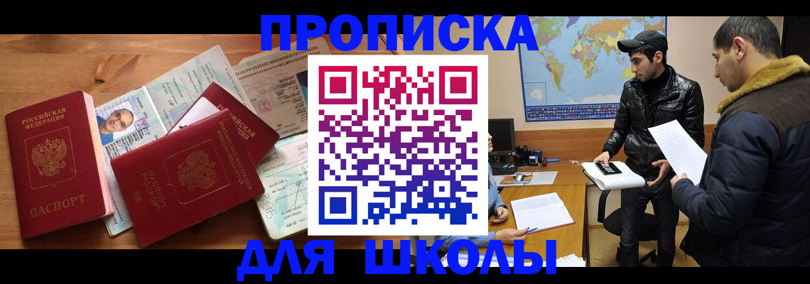 регистрация для школы в Усть-Куте